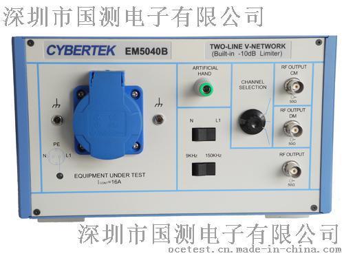 人工电源网络EM5040B（LISN）|人工线性稳压网络